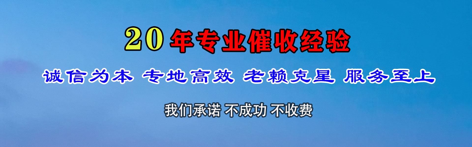 天宁收账公司