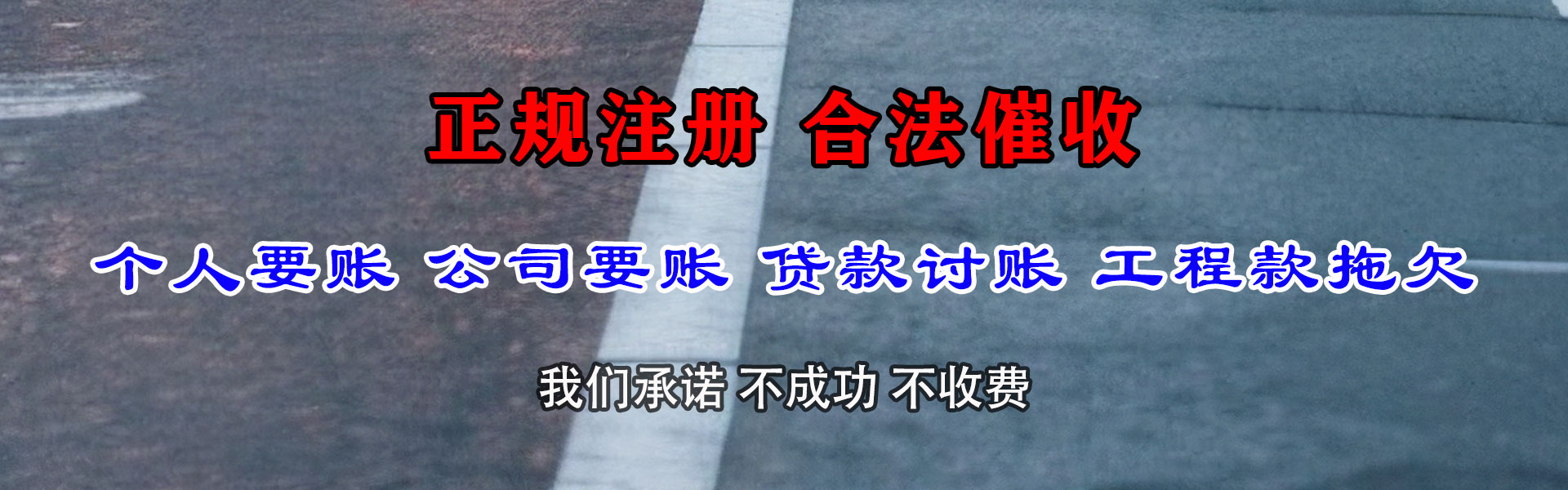 天宁讨债公司