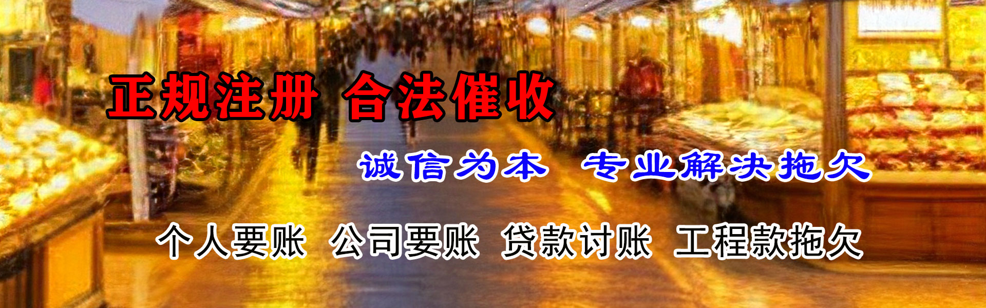天宁讨债公司