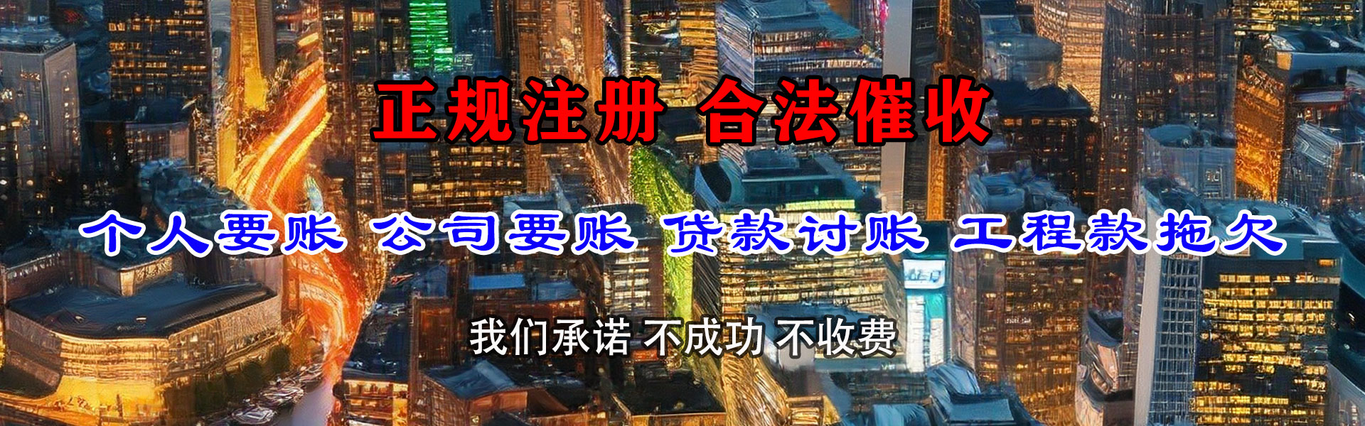 天宁收账公司